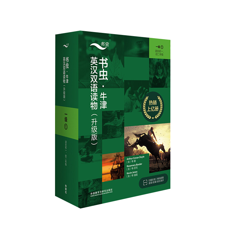 【一级1】书虫牛津英汉双语读物(升级)共11册 适合初一初二8八年级7年级初中学生课外阅读训练英语词汇分级阅读名著书籍