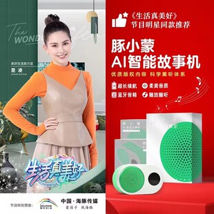 【小海豚出品】豚小蒙AI智能故事机WIFI32G礼盒装0-3-6岁宝宝哄睡幼儿早教英语启蒙科普故事儿歌学习机熏听机六一儿童节礼物礼品