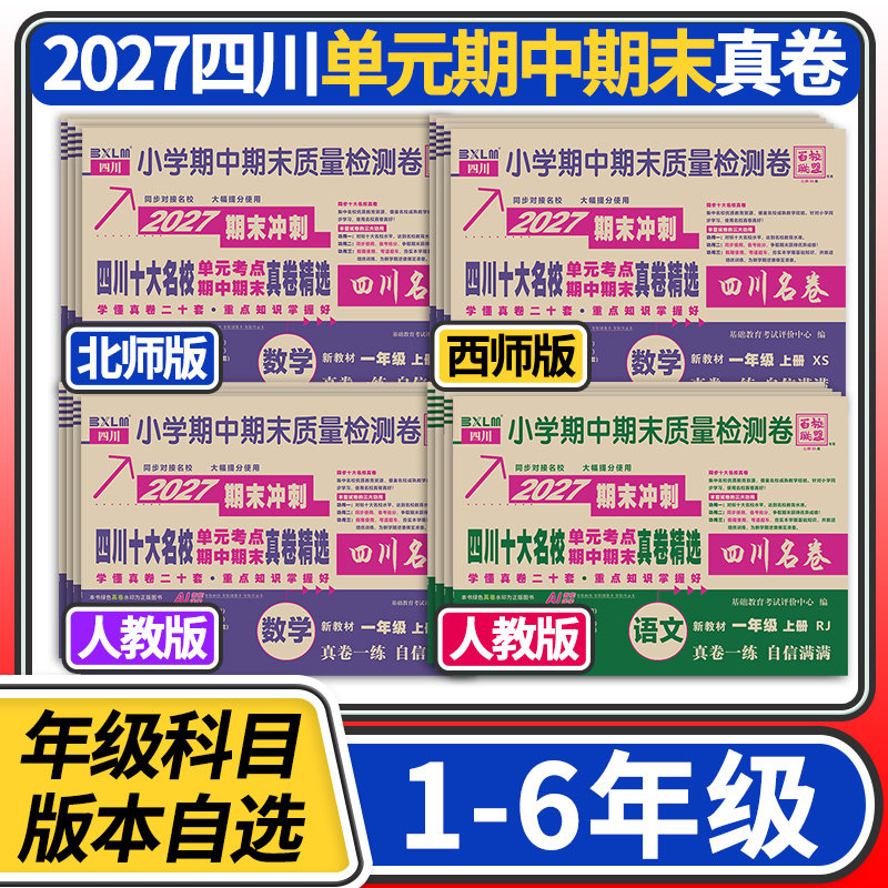 四川十大名校真卷精选小学一二三四五六年级语文数学上册下册同步试卷人教版北师大版西师版成都重点名校名卷期中期末真题百校联盟 - 实物图