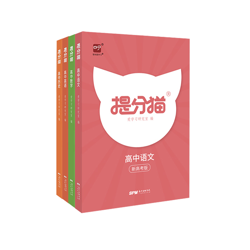 【新高考】提分猫高考语文数学英语历史 高中学霸笔记知识清单基础知识题型分类解题方法总结高考大一轮总复习提分笔记智尚爱学习