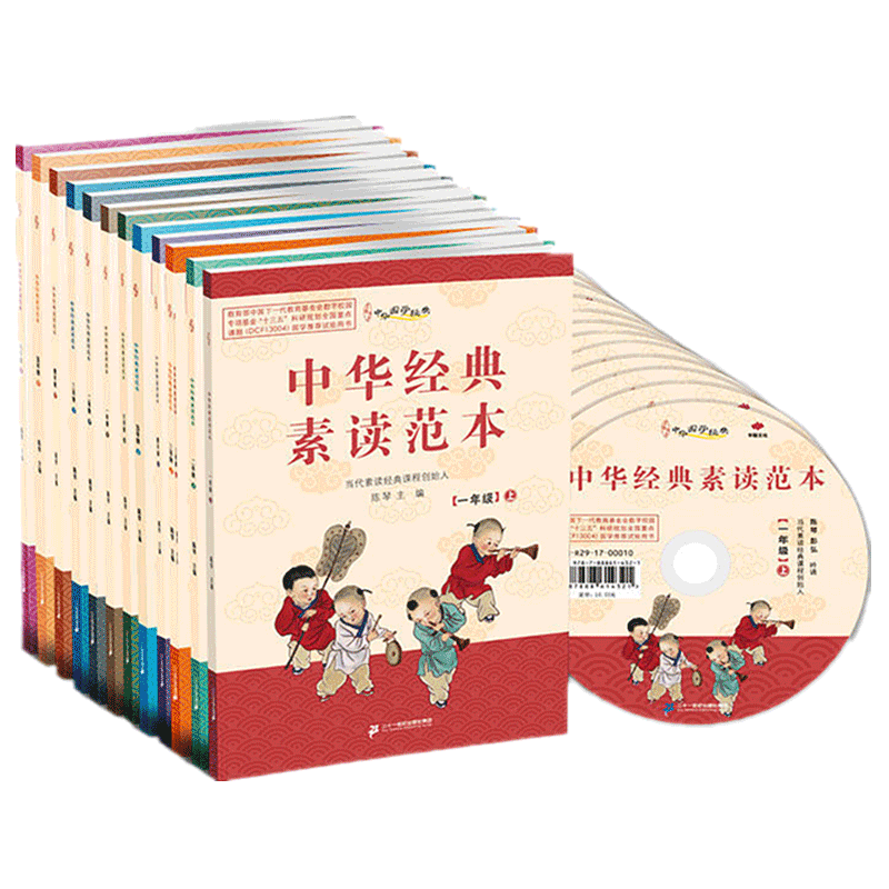 中华国学经典陈琴中华经典素读范本全套12册 双色小学语文国学经典同步教材陈琴一二三四五六年级123456年级上下册配光盘