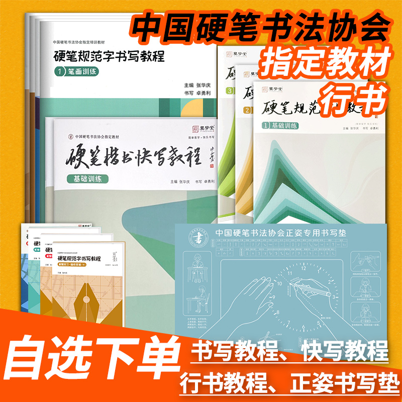 楷书硬笔书法教程张华庆