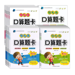手拉手轻松练口算题卡一二三四五六年级上册下册数学北师大人教西师小学生四五六年级口算心算速算天天练轻松计算百分百