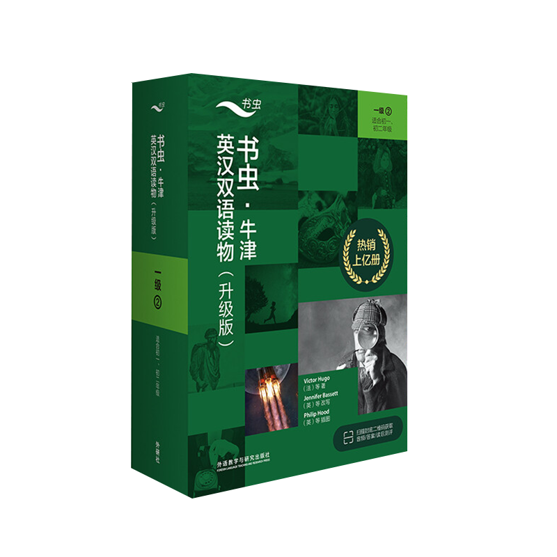 【一级2】书虫牛津英汉双语读物(升级)共12册 适合初一初二8八年级9年级初中学生课外阅读训练英语词汇分级阅读名著书籍