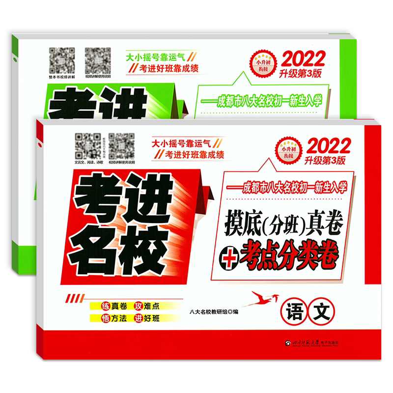2026考进名校语文数学2册 成都市八大名校初一新生入学摸底分班真卷考点分类卷小升初真题试卷小学升初中卷子四川小升初真题卷