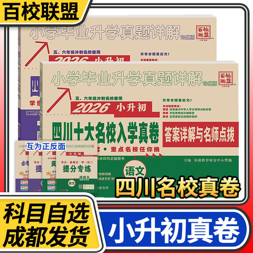 四川重点名校入学真卷小升初