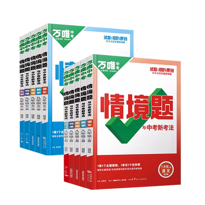 万唯中考同步基础题七八九年级