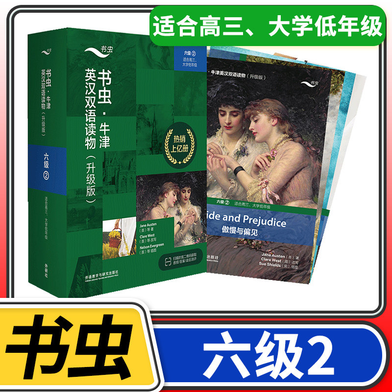 【六级2】书虫牛津英汉双语读物(升级)共4册 适合高三大学低年级高中学生课外阅读训练英语词汇分级阅读名著书籍