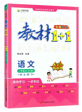 教材1+1小学一二三四五六年