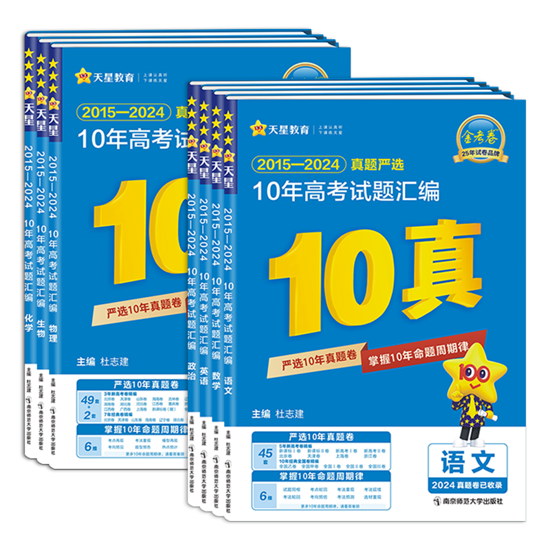 2023版金考卷10年高考试题汇编