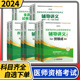 执业医师考试教材 2024国家临床执业及助理医师资格考试讲义教材书历年真题库模拟试卷历年考点精析 笔试核心考点背诵 银城教育