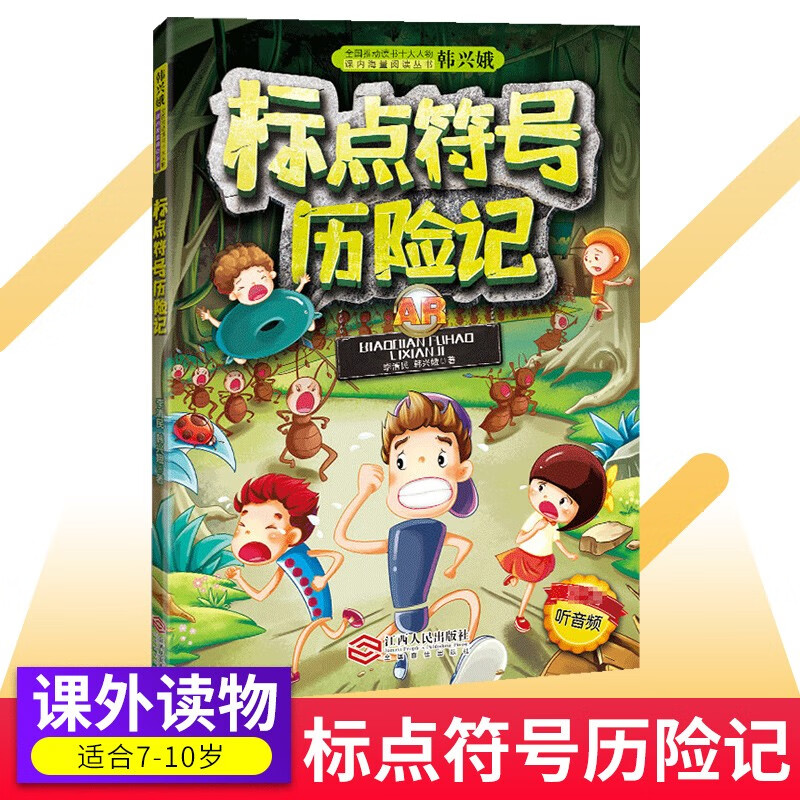 标点符号历险记韩兴娥课内海量阅读多音字歇后语谚语俗语成语儿歌100首叠音字嗨起来成语接龙读老子论语历史学成语三字童谣拼音