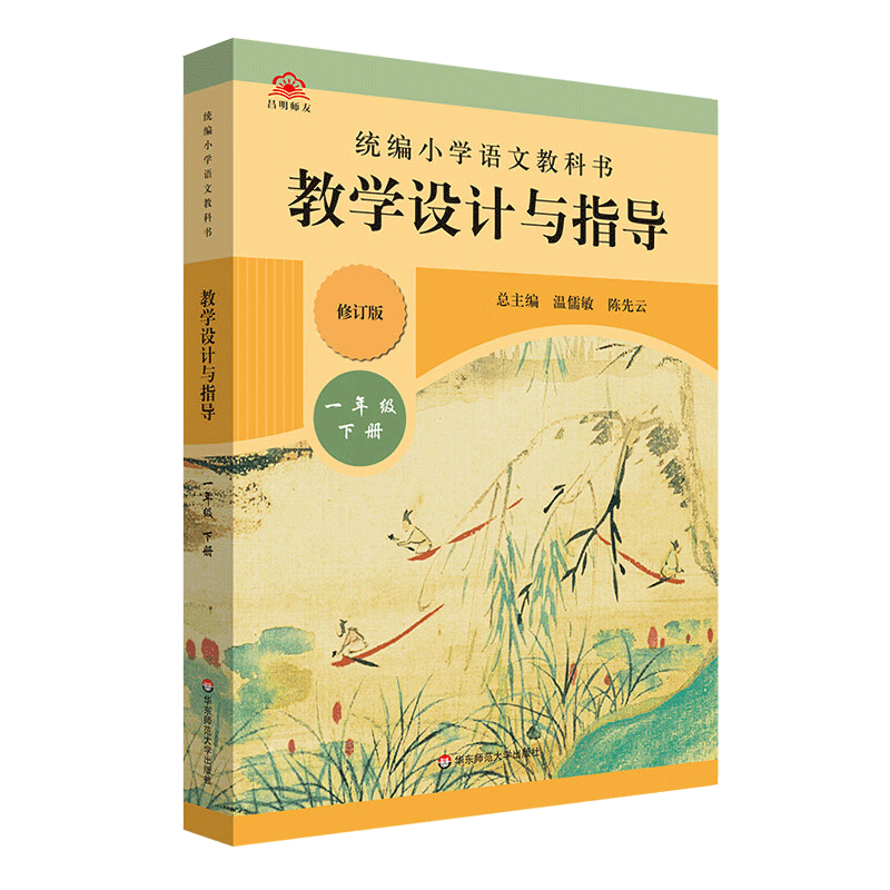 教学设计与指导一年级语文
