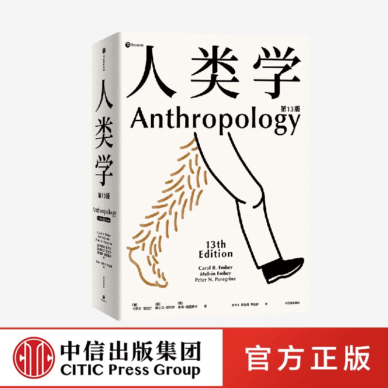 人类学卡罗尔恩贝尔中信出版