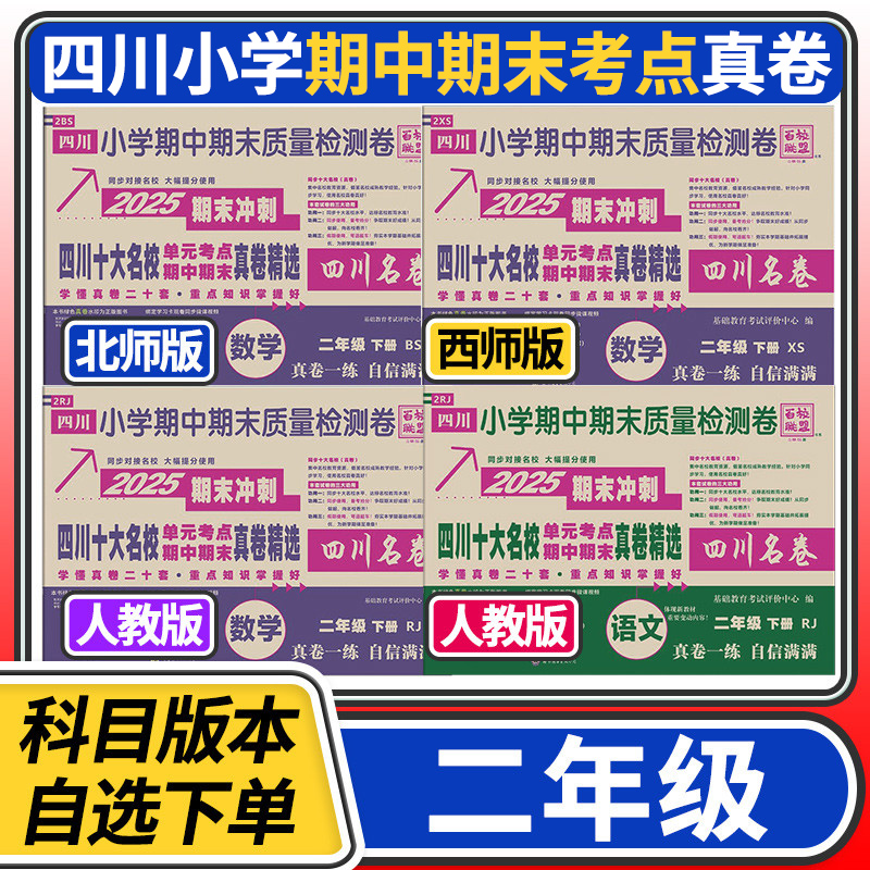 四川重点名校单元考点