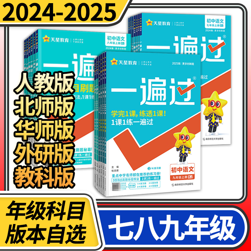 一遍过初中七八九年级上册