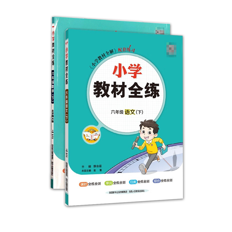 2026春小学教材全练六年级下册语文人教版数学北师大版 薛金星小学生课本6年级下同步训练辅导资料书 教材全解配套练习册试卷