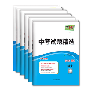 2026四川中考试题精选语文数学英语物理化学政治历史 天利38套初三九年级总复习辅导书初中真卷研究资料2024真题试卷天利三十八套