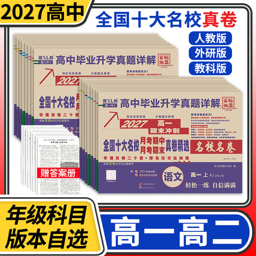 全国十大名校月考期中