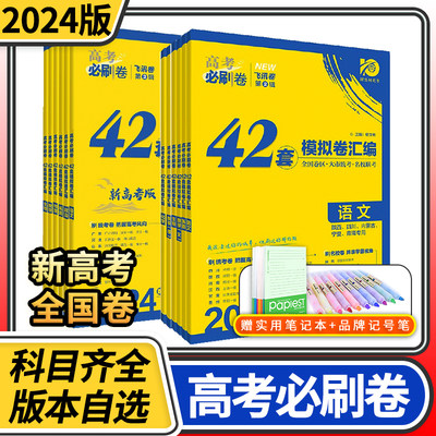 2023理想树高考必刷卷42套