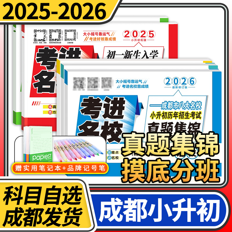 考进名校语文数学英语成都市