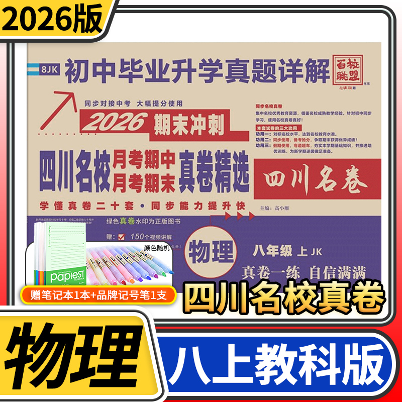 2024版百校联盟八年级上册