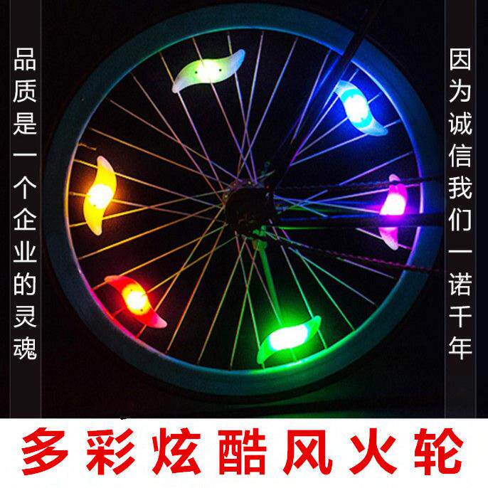 自行车灯夜骑风火轮柳叶灯辐条灯儿童单车轮胎甩灯装饰山地车配件