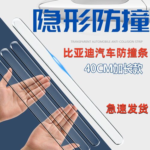 【比亚迪】新升级车门防撞条