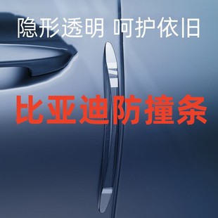 比亚迪车门防撞条宋PLUS秦L唐dmi汉dmi元 饰 PLUS汽车保护胶贴改装