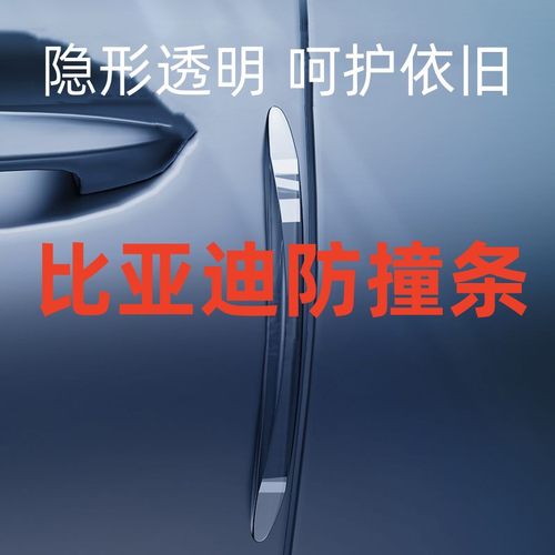 【比亚迪】汽车车门防撞条