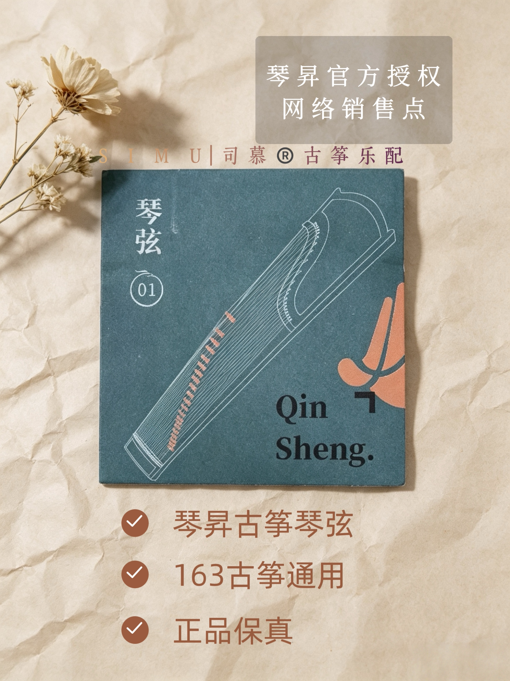 【古筝琴弦】琴昇163CM古筝通用高档定制型琴弦 大筝通用进口钢丝