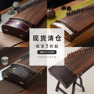 古筝清仓合集库存有限售完为止