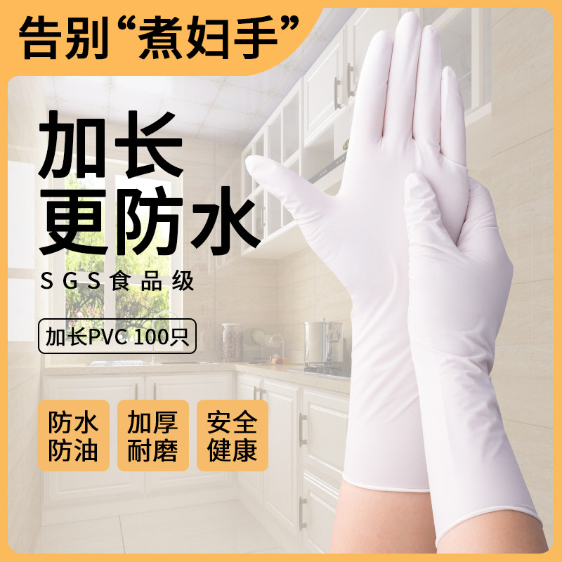 一次性洗碗手套女家务清洁厨房耐用食品级加长丁腈PVC家用薄贴手