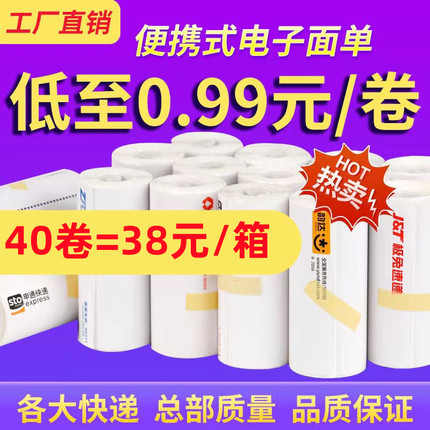 便携式热敏纸快递一联单打印纸申通韵达圆通空白中通电子面单纸
