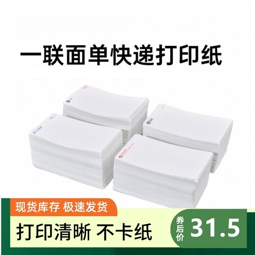 中通极兔快递一联单热敏打印纸