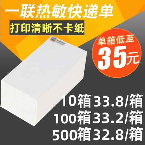中通申通圆通快递一联热敏打印纸