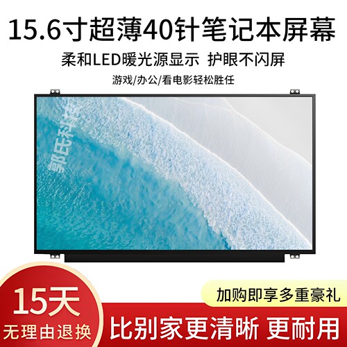 Asus/华硕15.6寸X550V液晶屏幕