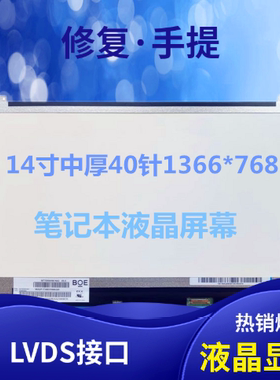 惠普HP Pavilion g4-1058TX1018TU 1103AX G4-1012tx  液晶屏幕