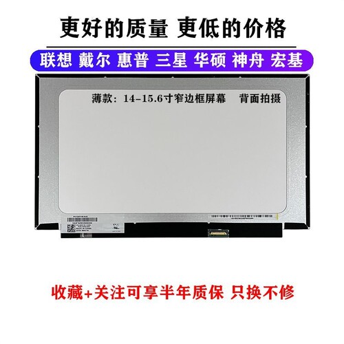 联想威6-15IIL 威6-15IML 威6 15-ARE 威6 15-ITL 笔记本液晶屏幕