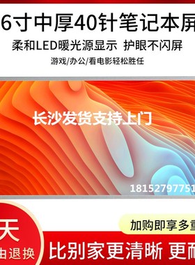 惠普 TPN-Q118 0118 Q110 F113 F102 4520S 4510S 4525S 液晶屏幕