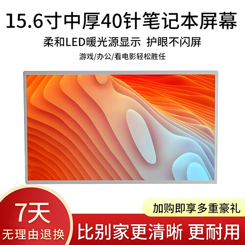 华硕X54H A53S K53S X55VD K52J K53T X53B K55D  液晶显示屏幕