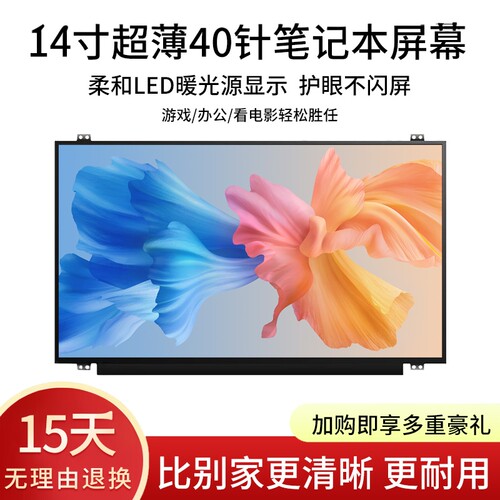 惠普14-r021 TX14-r230tx 14-n063TX 14-V060TX 电脑液晶显示屏幕