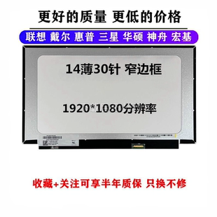14s dp0004au 笔记本显示屏 NV140FHM I135 液晶屏 N3K TPN