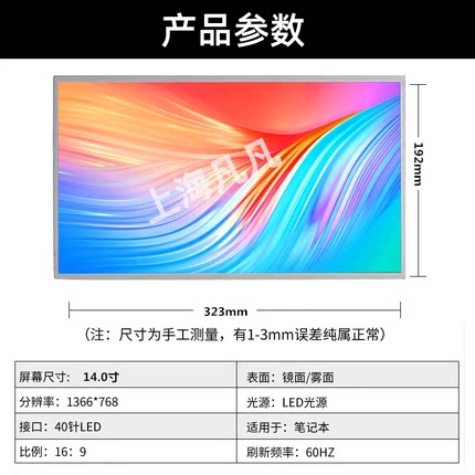 联想 华硕 惠普 戴尔14寸笔记本电脑 屏幕 内屏 显示屏 维修更换