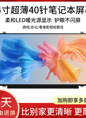 惠普14-r021 TX14-r230tx 14-n063TX 14-V060TX 电脑液晶显示屏幕