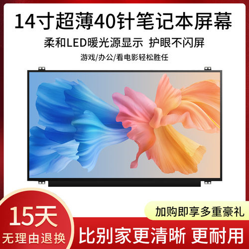 HB140WX1-300 LTN140AT20 B140XW03 LP140WH2 N140BGE-LB2 液晶屏