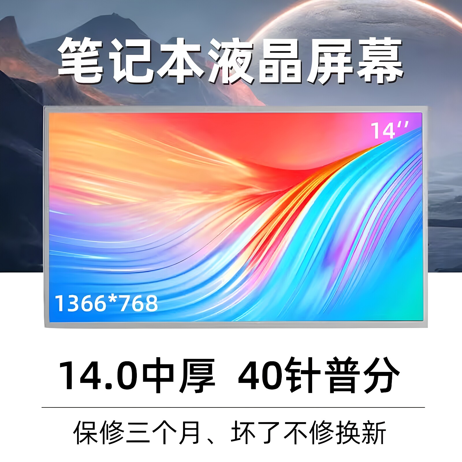 ACER宏基 4738G 4750G 4752G MS2316 E1-471G EC-471G液晶屏幕