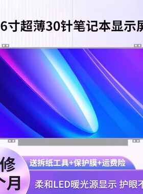 华硕笔记本15.6寸液晶屏幕