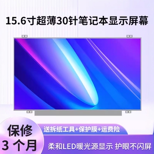华硕15.6寸R540U F540UP A580 PRO554NV笔记本屏幕30针液晶屏幕