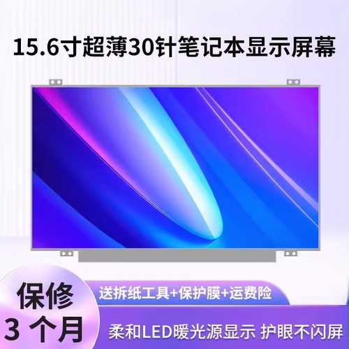 华硕笔记本15.6寸液晶屏幕